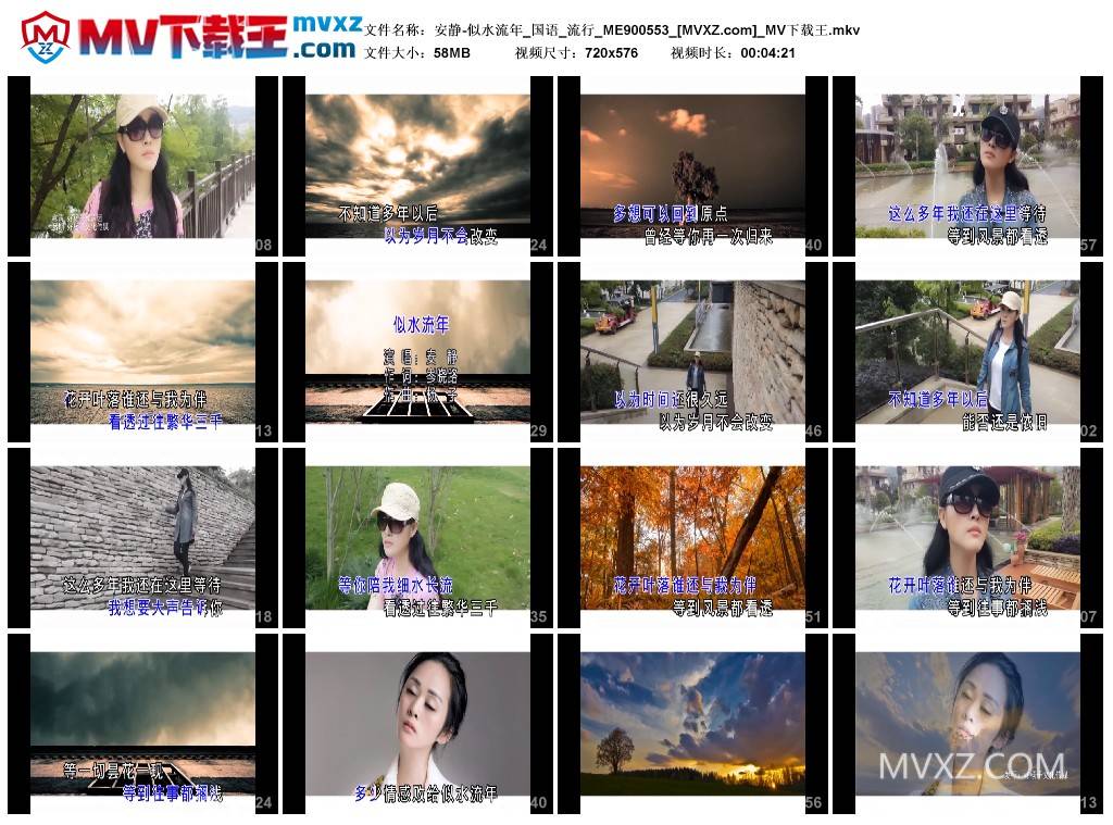 安静-似水流年_国语_流行_ME900553